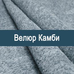 «Камби» мебельная ткань
 - 