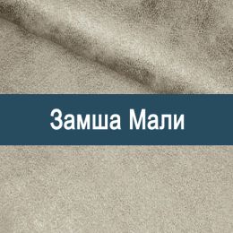 «Мали» обивка для мебели
 - 